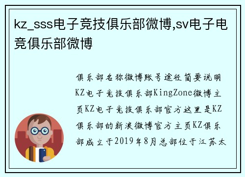 kz_sss电子竞技俱乐部微博,sv电子电竞俱乐部微博