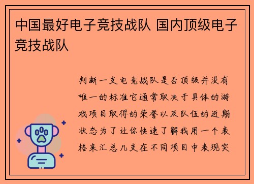 中国最好电子竞技战队 国内顶级电子竞技战队
