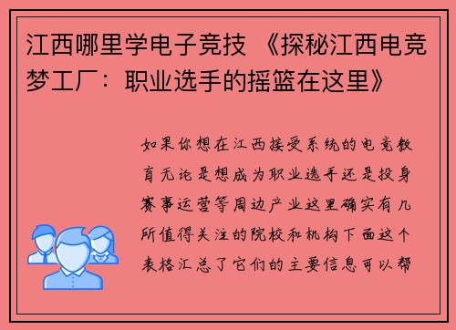 江西哪里学电子竞技 《探秘江西电竞梦工厂：职业选手的摇篮在这里》